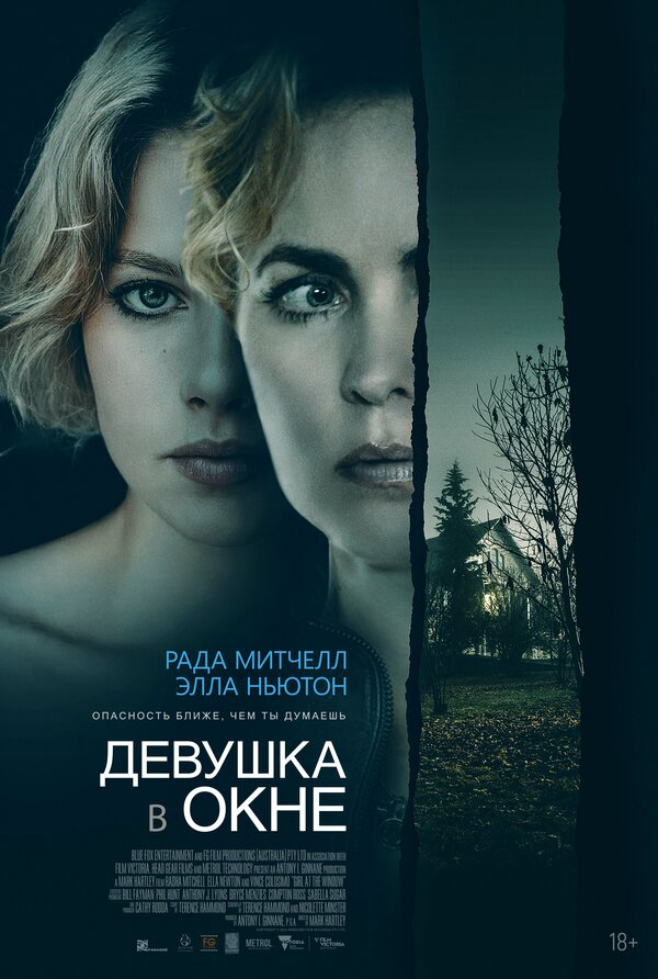 Девушка в окне (2022) - смотреть онлайн